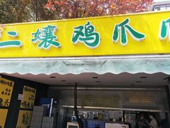 -奎星楼街