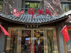 -胖鱼头·南京菜·河景餐厅(夫子庙店)
