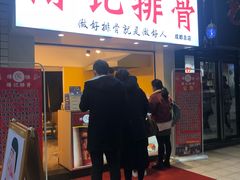 门面-傅强排骨(成都总店)