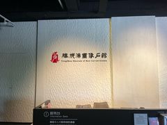 -滕州汉画像石馆