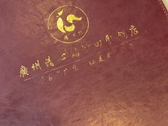 -清心鸡沙田乳鸽店·非遗传承(粤垦路店)