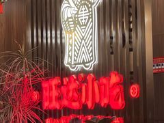 -旺达·福州菜(正大广场店)