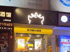 -茶力的小怪兽(梅林卓悦汇店)