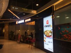 门面-川锅哎哟·麻辣香锅(国大城市广场店)