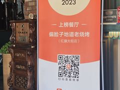 -偏脸子哈尔滨老烧烤(红旗大街店)