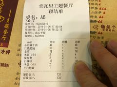 账单-堂瓦里·传统赣菜(第一街区店)