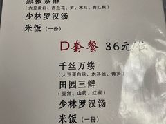 -少林寺欢喜地素斋馆