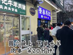 -景泰马记电烤串(景泰店)