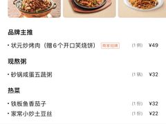 -宏状元现熬粥·京味菜(三里河店)