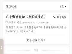 -禾斗海鲜自助(市南银座店)