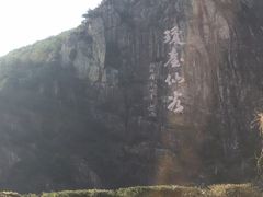 -天台山琼台仙谷景区