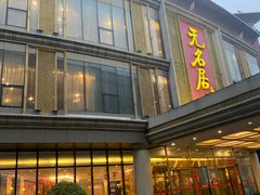 门面-无名居(西直门总店)