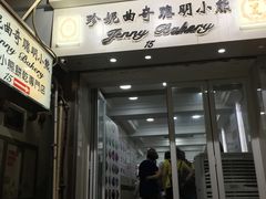 -珍妮曲奇聪明小熊(上环店)