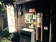 -松阪牛焼肉M(法善寺横丁店)