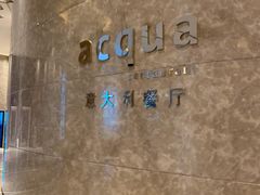 -Acqua海蓝意大利餐厅