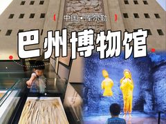 -巴音郭楞蒙古自治州博物馆