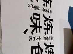 -火山屋台(新街口创始店)