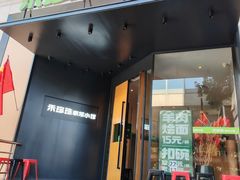 -禾珍珠家常小馆(河南博物院店)