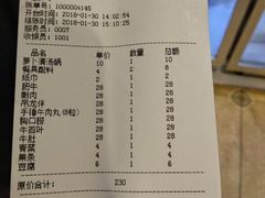账单-八合里牛肉火锅(八合里总店)