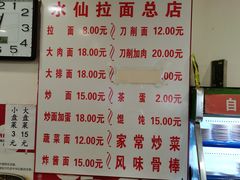 -水仙拉面(水仙街店)