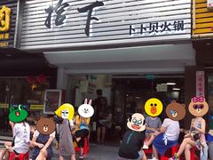 -拾下卜卜贝•海鲜火锅