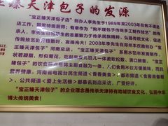 -宝正臻天津包子总店(金阳光居易店)