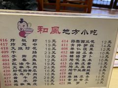 -和风拉面