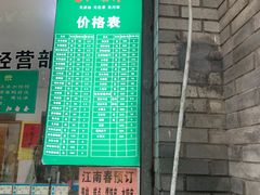 门面-江南春(解放路店)