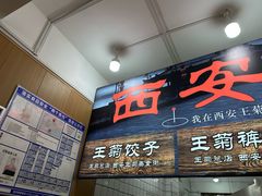 -王菊美食街·王菊面馆(总店)