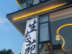 -生态苑农庄(十里画廊遇龙河店)