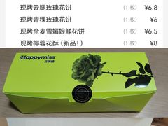 -HappyMiss花满楼·鲜花饼·鲜花茶·伴手礼(上海环球港店)