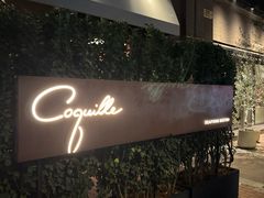 -壳里西餐厅Coquille Seafood Bistro(蒙自路店)