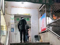 门面-满记烧饼(牛街东里小区一区店)