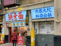 -缺牙面(解放碑直营店)