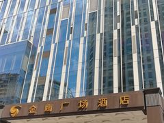 -昆明金鹰广场酒店(南屏老街店)