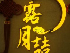 门面-麟1929(外滩店)