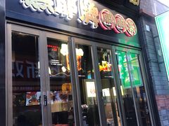 -歹街(金成店)