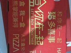 -必胜客(证大大拇指店)