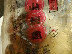 -吴山烤禽 (吴山路店)