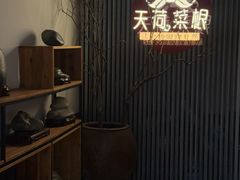 -天荷菜根·闽南素食自助(刺桐北路店)