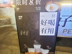 -炖物24章·顺时轻养茶(杭州大厦店)