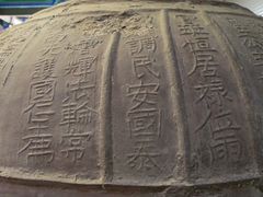 -大钟寺古钟博物馆
