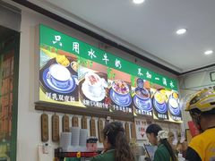 -广信牛奶甜品世家(台东店)