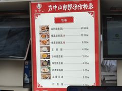-方中山胡辣汤(顺河路店)
