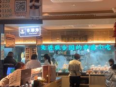 -老淮滨-蚌埠非遗小吃(淮河路店)