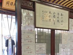 -同得兴 Since·1995 传统苏式面馆(嘉馀坊店)