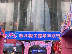 -西北轻工批发市场