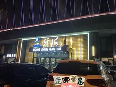 -东舜赶海·胶东海鲜家常菜(奥体中心店)