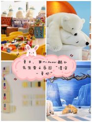 -Mr·Kuma酷么先生雪之乐园