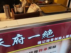-傅强排骨(成都总店)